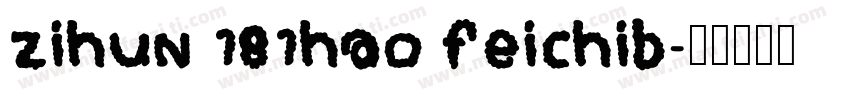 zihun 181hao feichib字体转换